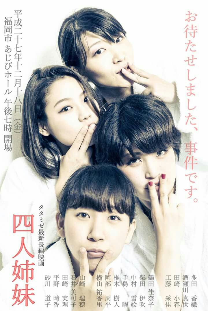 tatamiser_sisters_poster